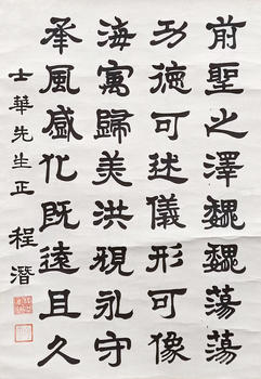 程潛 書法