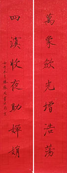 林微因 書法對聯(lián)