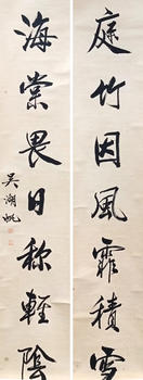 吳湖帆 書法對(duì)聯(lián)
