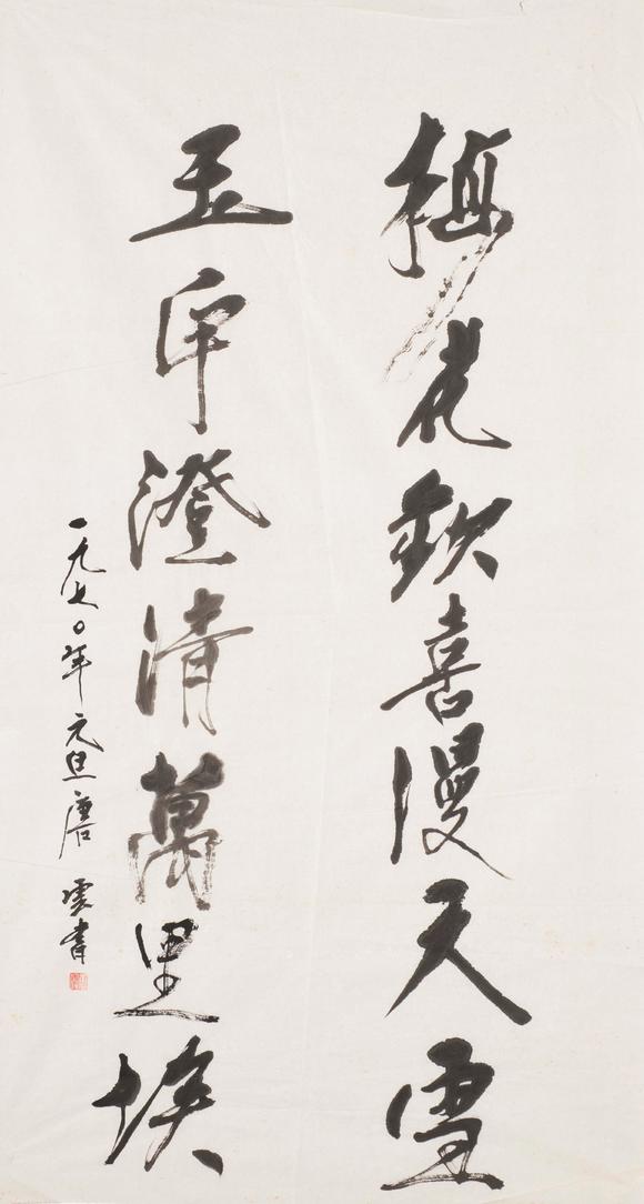 上海雅藏唐云 書法七言聯(lián)