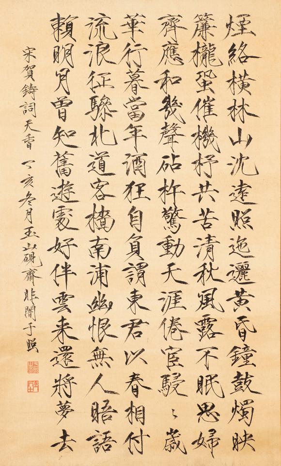 上海雅藏|上海雅藏2026年夏季藝術(shù)品拍賣會(huì)于非闇 書法