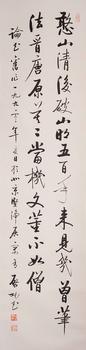 Qigong calligraphy | 啟功 書(shū)法