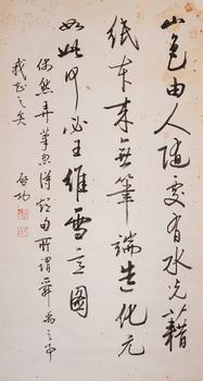 Qigong calligraphy | 啟功 書(shū)法