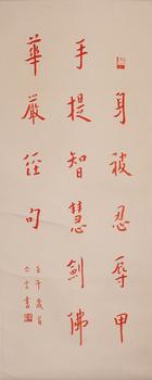 Hongyi's Calligraphy "Hua Yan Jing Sentence" | 弘一 書法“華嚴(yán)經(jīng)句”
