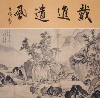 Chen Shaomei has a hill and a valley. | 陳少梅 一丘一壑