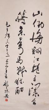 Guo Moruo's calligraphy vertical axis | 郭沫若 書法立軸