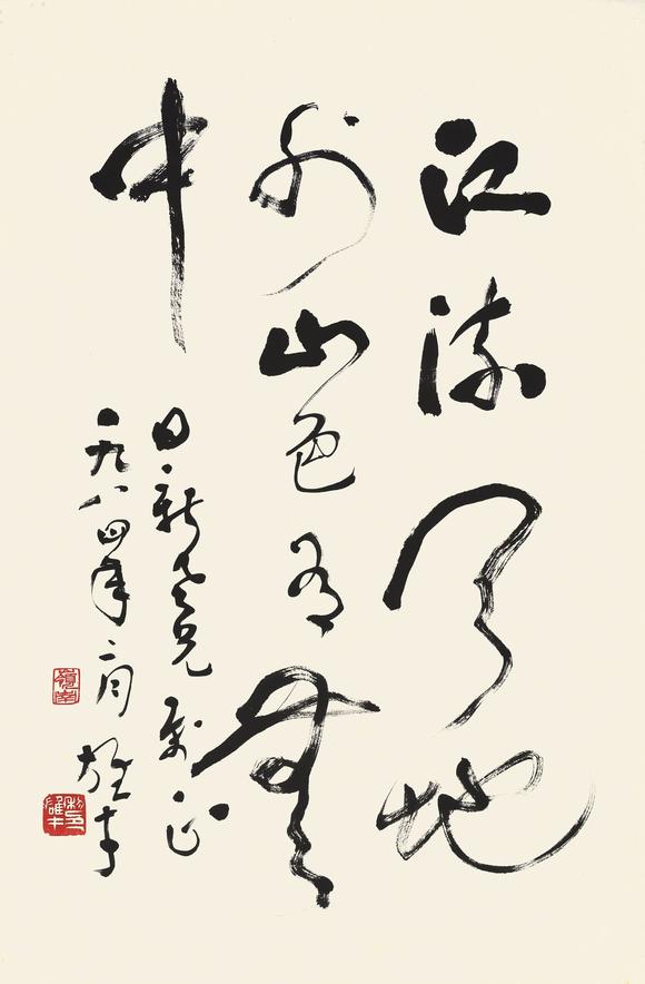華藝國際|華藝2026春季拍賣會(huì)黎雄才（1910-2001） 行書五言詩