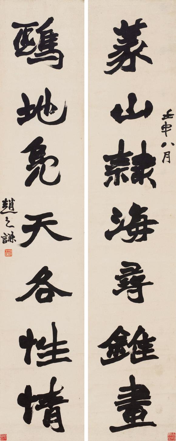 華藝國際|華藝2026春季拍賣會(huì)趙之謙（1829-1884） 行書七言聯(lián)