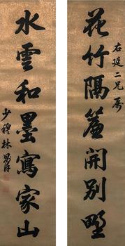 林則徐 書法對(duì)聯(lián)