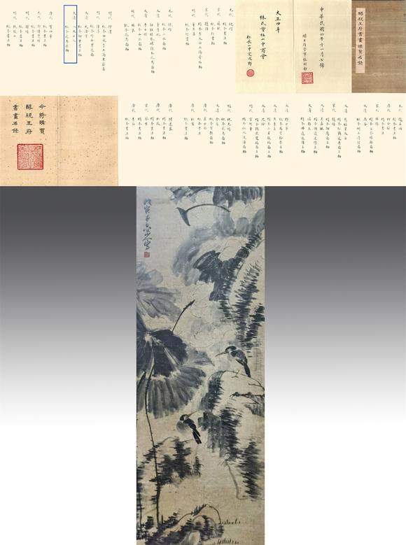 東京國際拍賣八大山人 花鳥