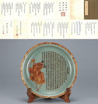 宋代 汝窯包金吉祥經(jīng)文大盤