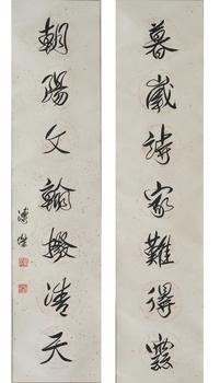 溥杰 書法