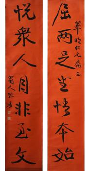 張大千 書法