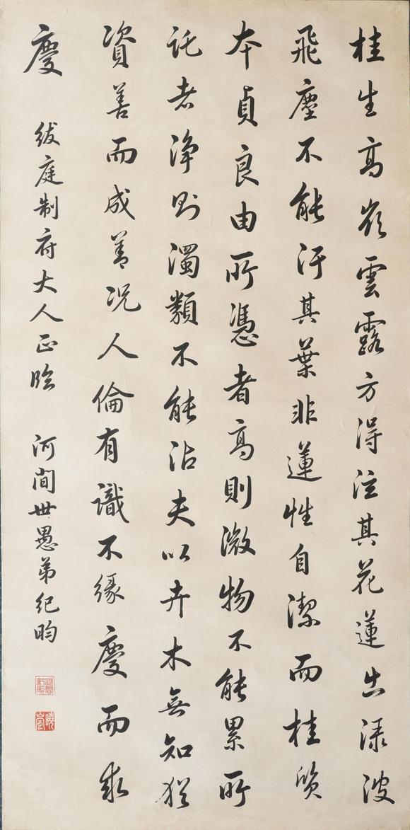 揚(yáng)州正德紀(jì)昀 書法