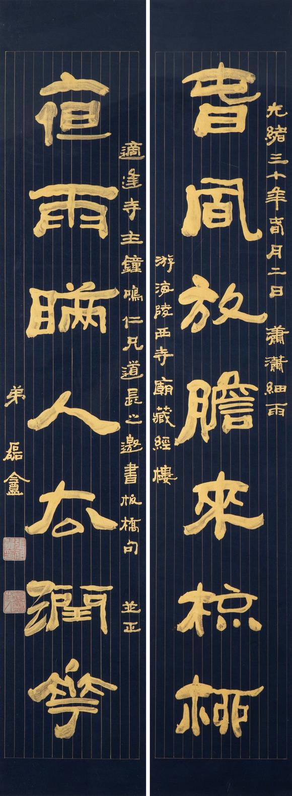 東京中央沐春堂拍賣張祖翼 泥金七言隸書對聯(lián) 鏡框