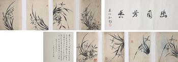 羅聘 幽蘭芳香手卷（王伯敏題引首、題跋）
