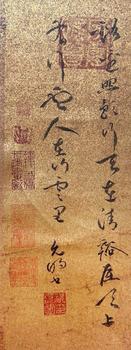 祝枝山 書法
