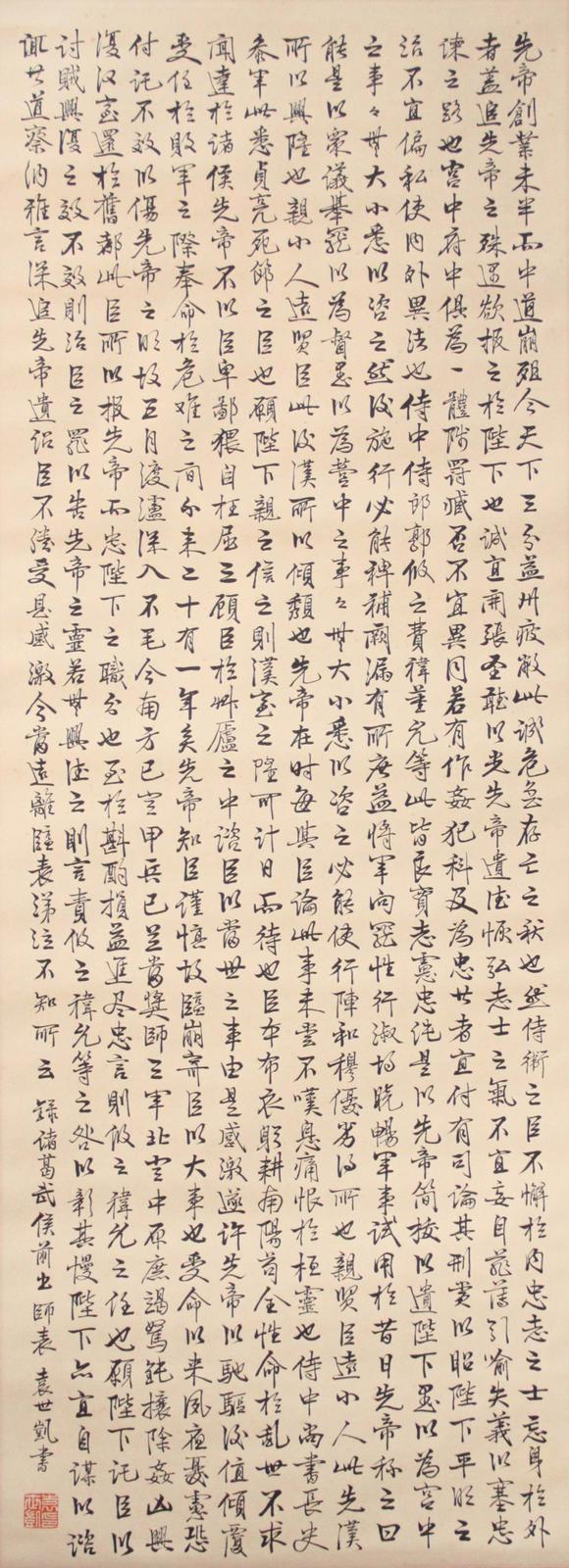 東京新世紀(jì)|東京新世紀(jì)株式會社 八月拍賣會袁世凱 行書出師表