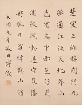 溥儀 書(shū)法