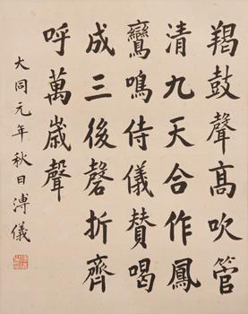 溥儀 書法