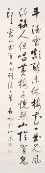 啟功 行書中堂