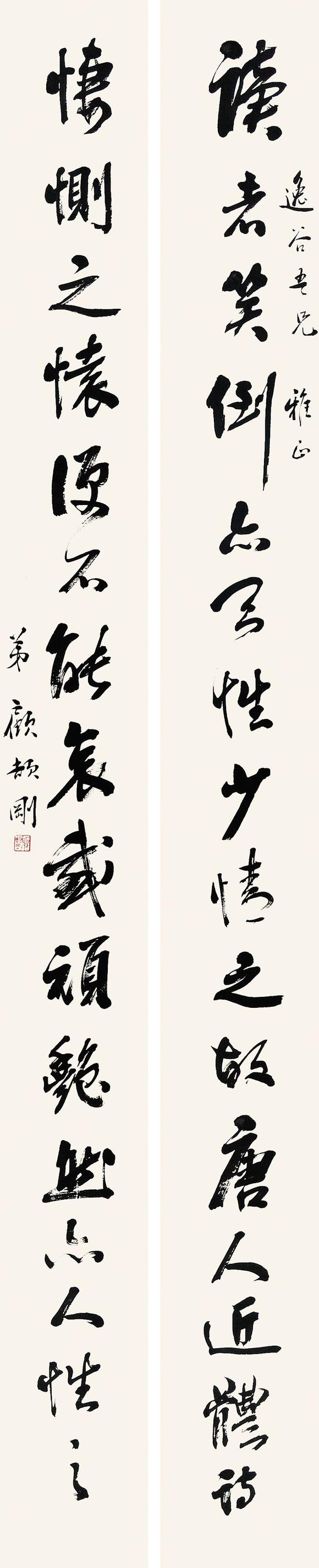 顾颉刚 纸本对联