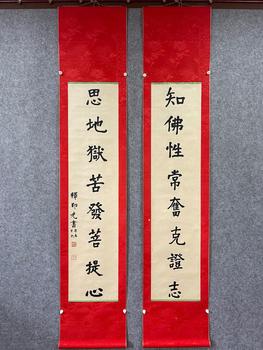 印光法师款书法对联纸本立轴