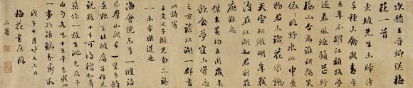 上氏拍賣劉墉 臨送梅花詩一首