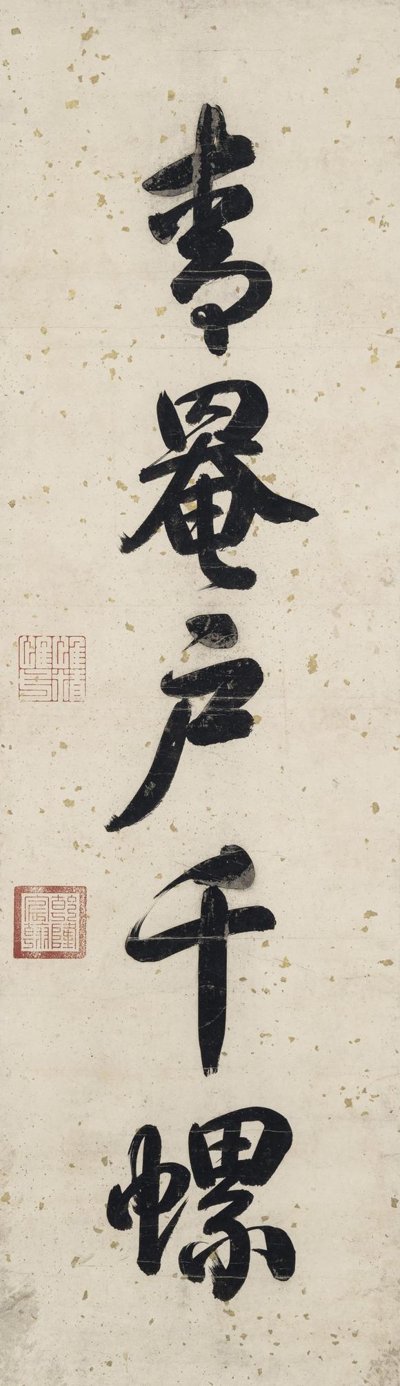上氏拍賣乾隆 行書“青罨戶千螺”