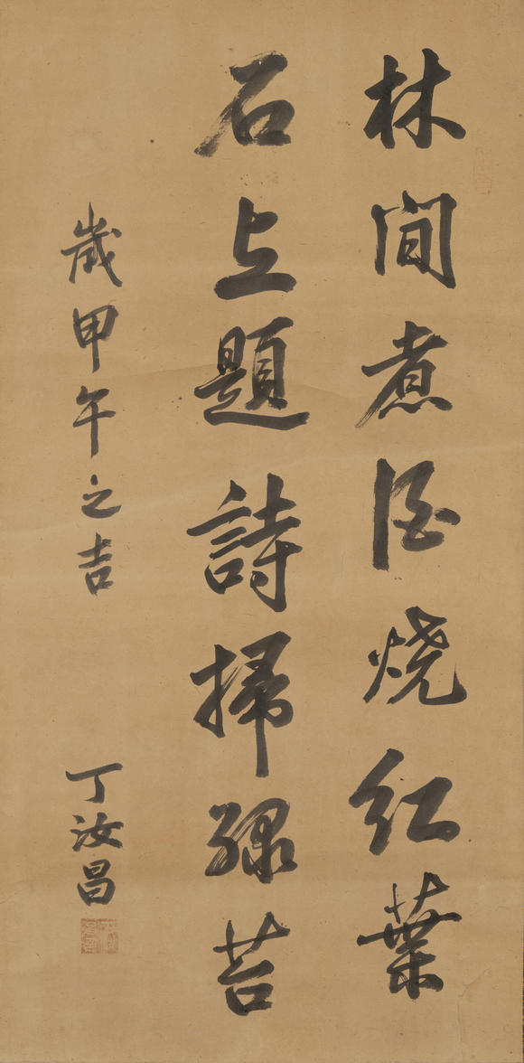 上氏拍賣丁汝昌 行書七言詩