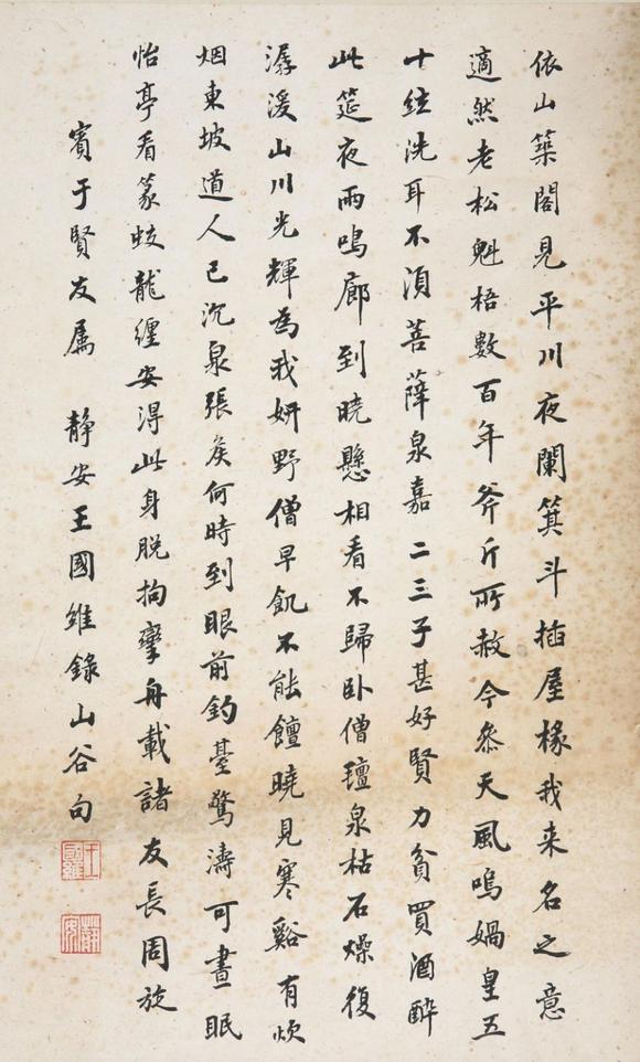 東京SAKURA拍賣（櫻花拍賣）王國維 依山書法