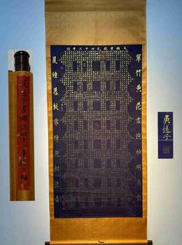 吳道子 佛說四十二章經(jīng)