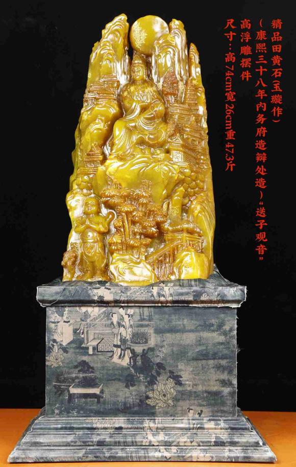 日本松町古美田黃石觀音送子