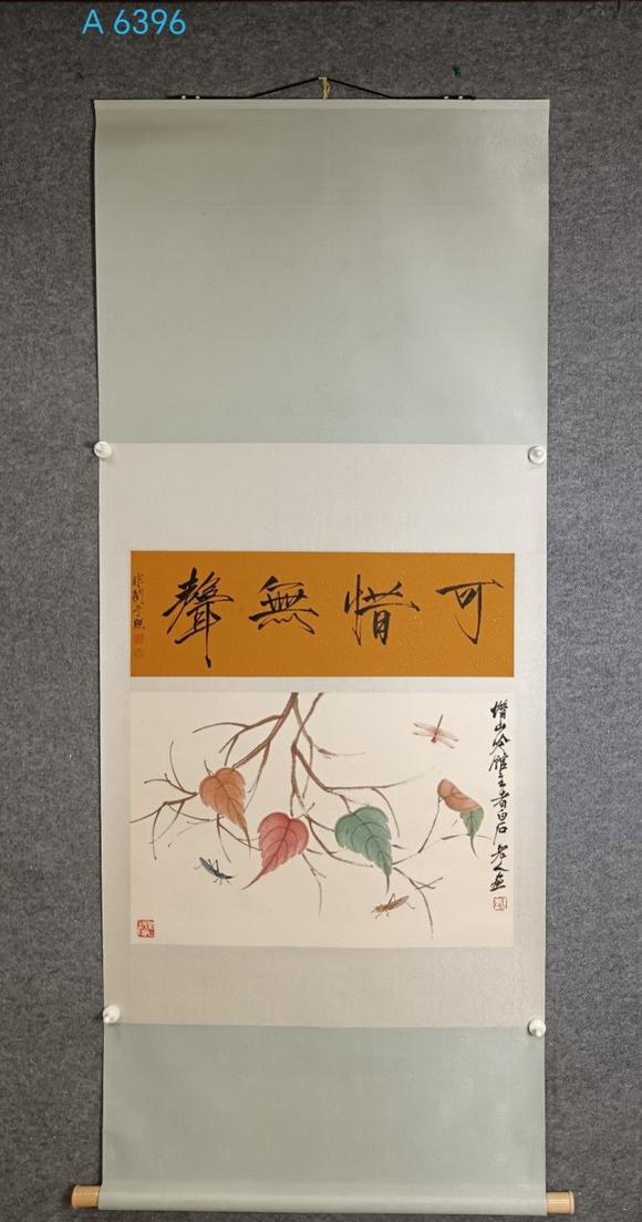 日本松町古美齊白石 草蟲