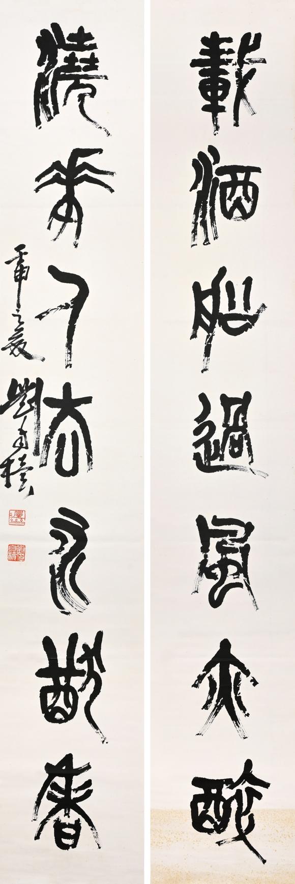 三杉美術(shù)劉自櫝 篆書七言聯(lián)