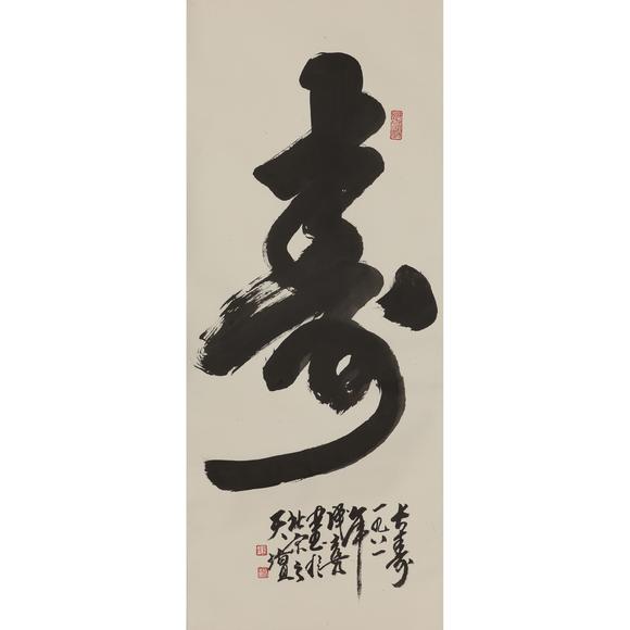 東京飛鳥王成喜 書法