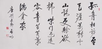 啟功紙本書法鏡心