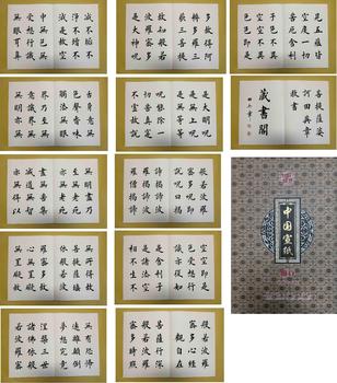 田英章 書(shū)法冊(cè)