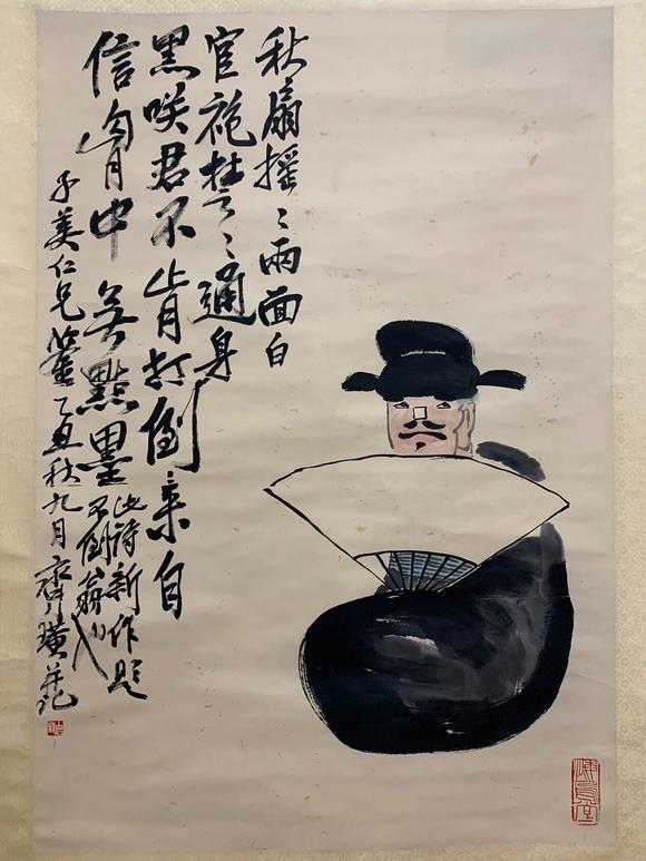 北京寶蘊(yùn)?齊白石 秋扇搖搖兩面白