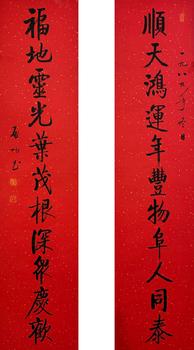 啟功 書法對聯(lián)