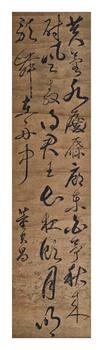 董其昌/書法