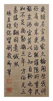御筆/書法