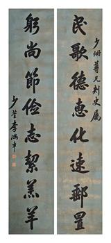 李鴻章/書法對聯(lián)