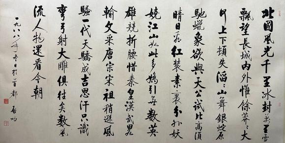 北京寶蘊(yùn)啟功 書(shū)法