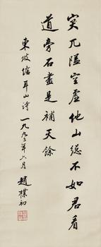 趙樸初 書法