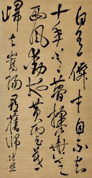 張照 書法