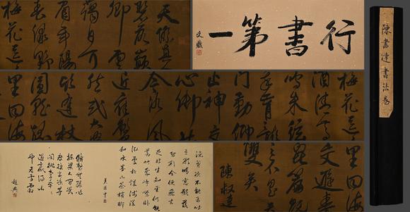 吉本株式會社中國古代 陳叔達(dá) 書法圖 絹本手卷