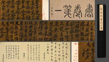 中國(guó)古代 黃庭堅(jiān) 書法圖 絹本手卷