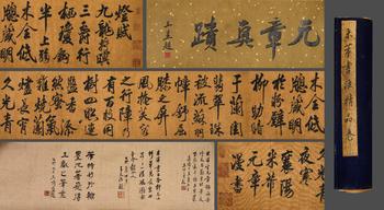 中國古代 米芾 書法圖 絹本手卷