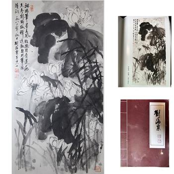 荷塘 附《劉海粟畫冊(cè)》